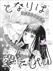 斗罗大陆2漫画极北之地篇封面占位图